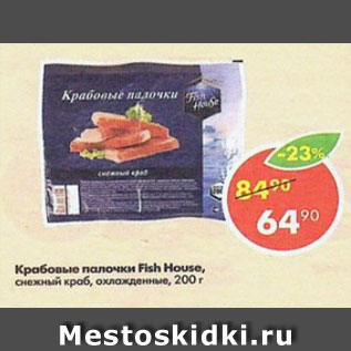 Акция - Крабовые палочки Fish House