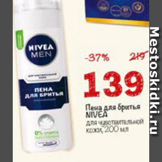 Акция - Пена для бритья nivea