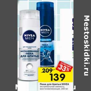 Акция - Пена для бритья nivea