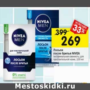 Акция - Лосьон после бритья Nivea