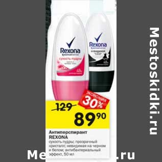 Акция - Антиперспирант Rexona