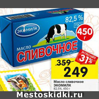 Акция - Масло сливочное Экомилк 82,5%