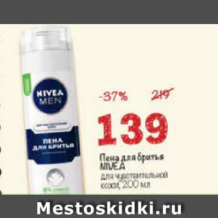 Акция - Пена для бритья nivea