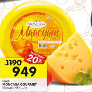 Акция - Сыр Moncasa Gourmet 48%