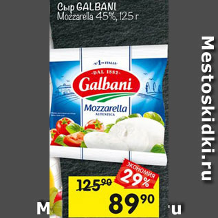Акция - Сыр Galbani Mozzarella 45%
