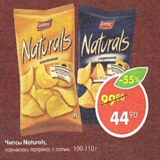 Акция - Чипсы Naturals