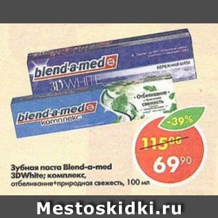 Акция - Зубная паста Blend-a-med 3D White