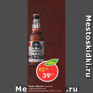 Акция - пиво Мазай 4,8%