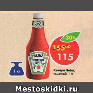 Акция - Кетчуп Heinz