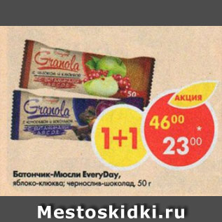 Акция - Батончик-мюсли EveryDay