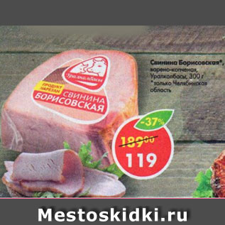 Акция - свининв Борисовская