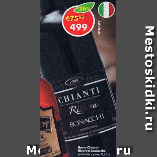 Акция - вино Chianti Riserva Bonnacchi