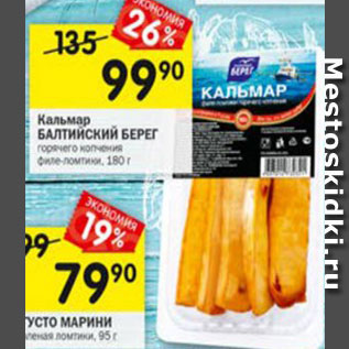 Акция - Кальмар Балтийский берег