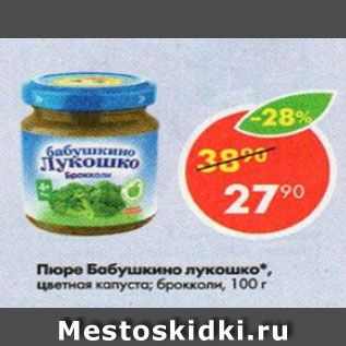 Акция - Пюре Бабушкино лукошко