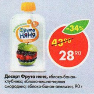 Акция - десерт Фрутоняня