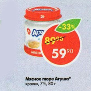 Акция - Мясное пюре Агуша 7%