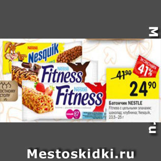 Акция - Батончик Nestle