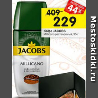 Акция - Кофе Jacobs