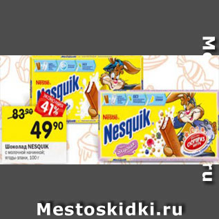 Акция - Шоколад Nesquik