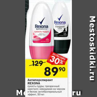 Акция - Антиперспирант Rexona