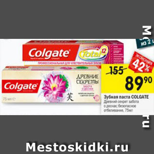 Акция - Зубная паста Colgate