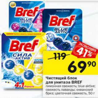 Акция - Чистящий блок для унитаза Bref