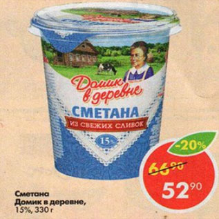 Акция - Сметана Домик в деревне 15%