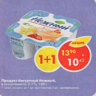 Акция - продукт йогуртный Нежный 0,1%