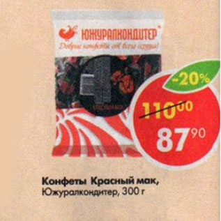 Акция - конфеты Красный мак, Южуралкондитер