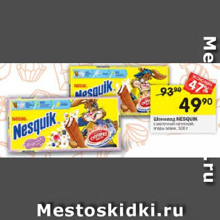 Акция - Шоколад Nesquik