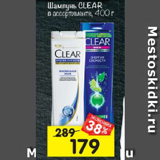 Акция - Шампунь Clear