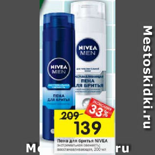 Акция - Пена для бритья nivea