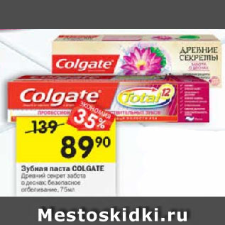 Акция - Зубная паста Colgate