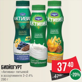 Акция - Биойогурт «Активиа» питьевой в ассортименте 2–2.4% 290 г