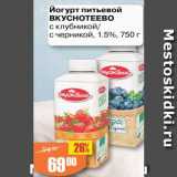 Авоська Акции - Йогурт питьевой Вкуснотеево
