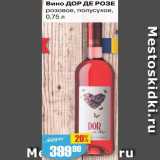 Авоська Акции - Вино Дор де Розе