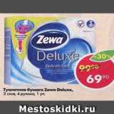 Магазин:Пятёрочка,Скидка:Туалетная бумага Zewa Deluxe