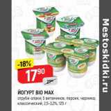 Магазин:Верный,Скидка: Йогурт Bio Max 2,5-3,2%