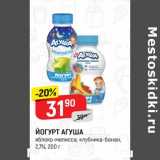 Магазин:Верный,Скидка: Йогурт Агуша 2,7%