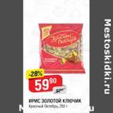 Магазин:Верный,Скидка: Ирис Золотой Ключик Красный октябрь