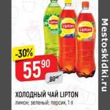 Магазин:Верный,Скидка: Холодный чай Lipton 