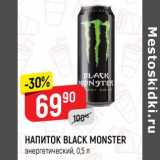Магазин:Верный,Скидка: Напиток Black Monster энергетический 