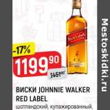 Магазин:Верный,Скидка: Виски Johnnie Walker Red Label 