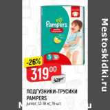 Магазин:Верный,Скидка: Подгузники-трусики Pampers 