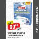 Магазин:Верный,Скидка: Чистящее средство Туалетный утенок 