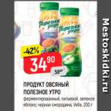 Магазин:Верный,Скидка:Продукт овсяный Полезное утро 