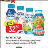 Магазин:Верный,Скидка:Йогурт Агуша
