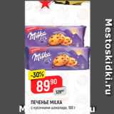 Магазин:Верный,Скидка:Печенье Milka 