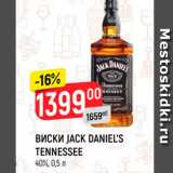 Магазин:Верный,Скидка:Виски Jack Daniel`s Tennessee