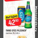 Магазин:Верный,Скидка:Пиво Efes Pilsener 